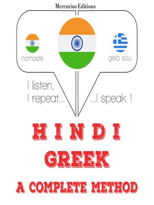 cover image of मैं ग्रीक सीख रहा हूँ